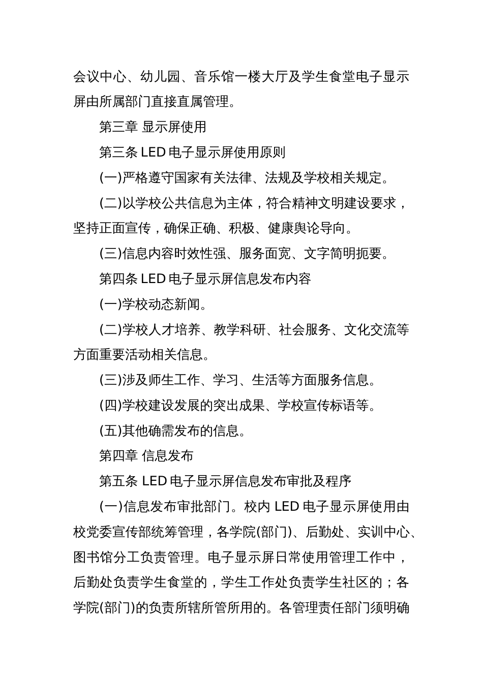 XX信息学院LED电子显示屏使用管理办法（学校制度）_第2页