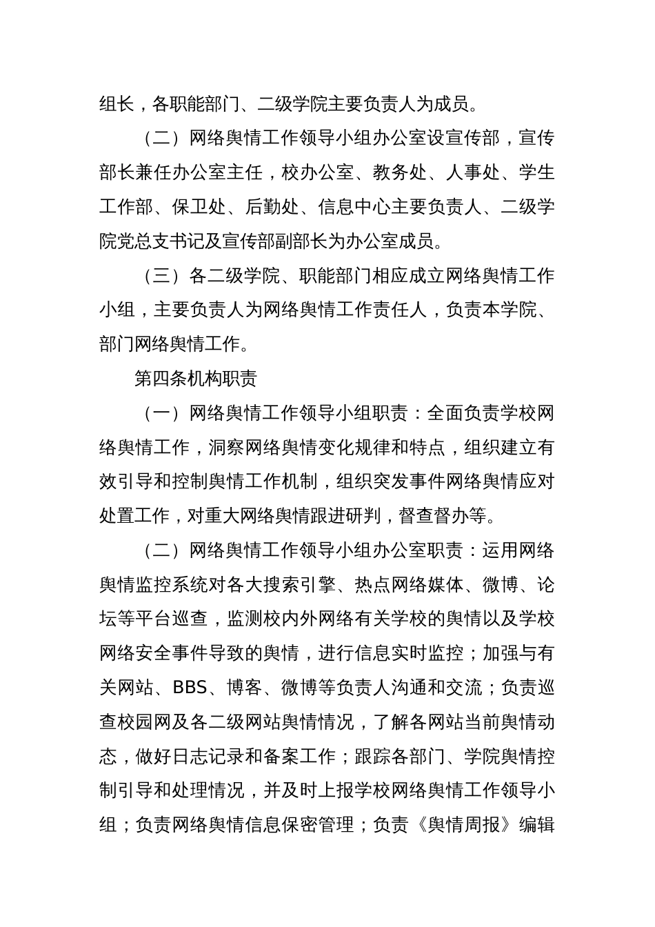 XX信息学院网络舆情管理与处置办法（学校制度）_第2页