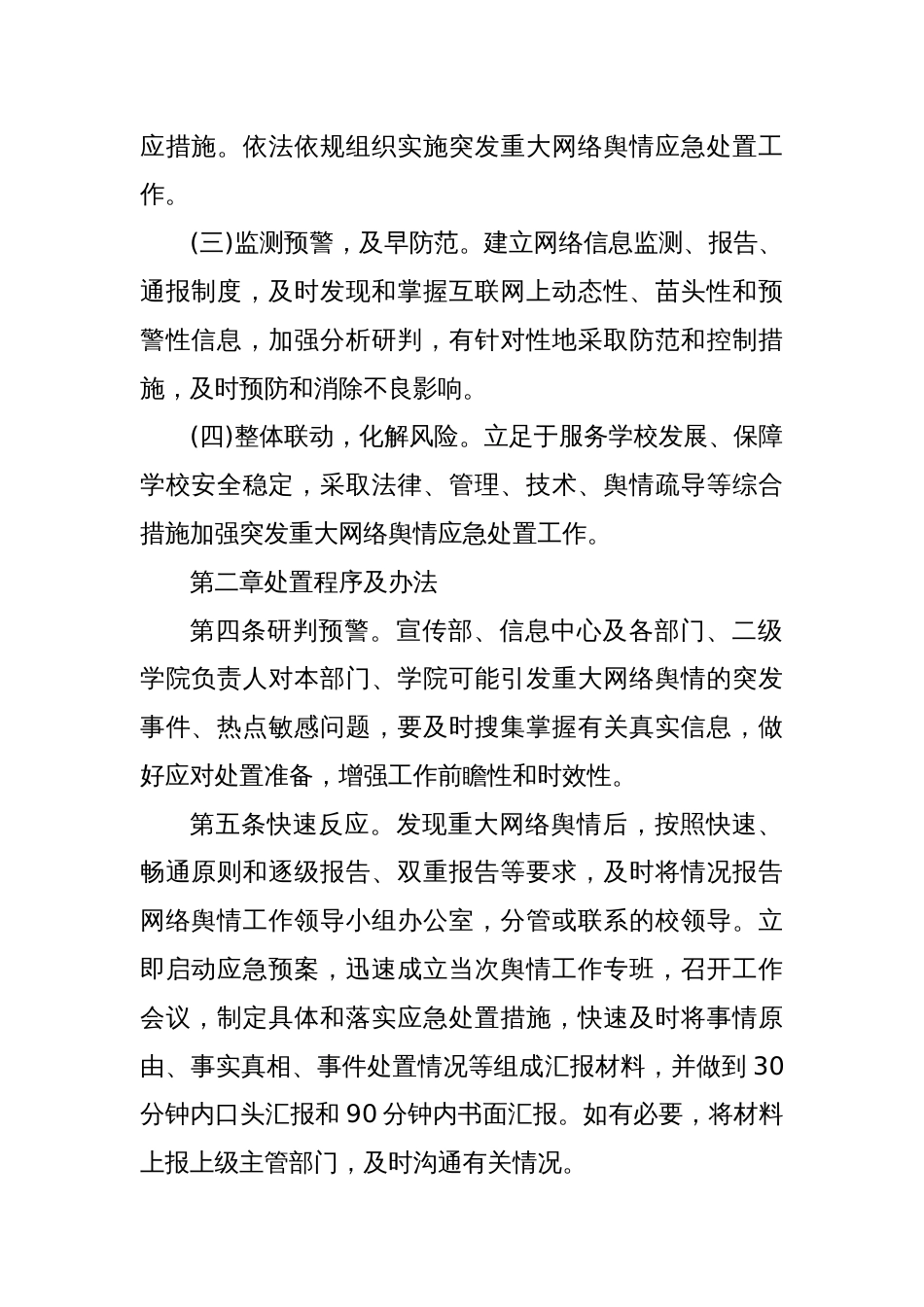 XX信息学院网络舆情应急预案（学校制度）_第2页