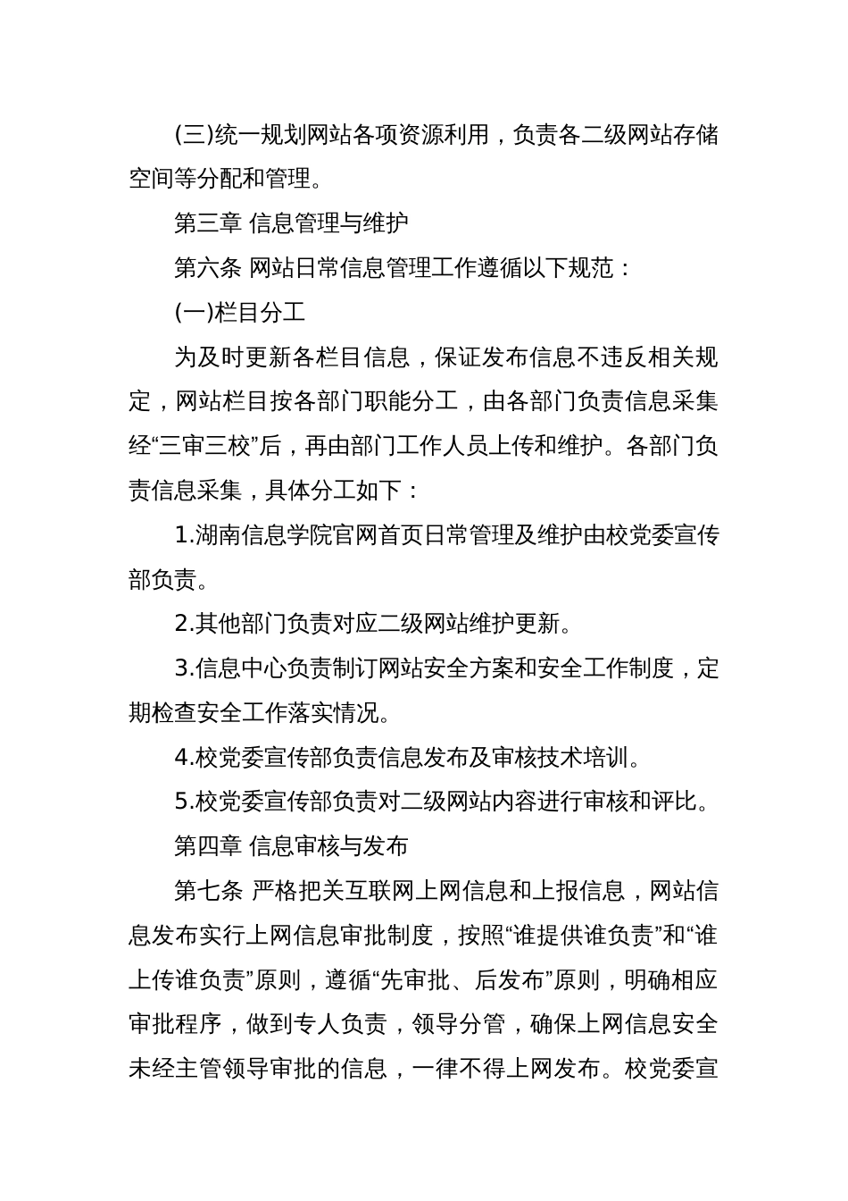 XX信息学院网站及信息发布管理办法（学校制度）_第2页