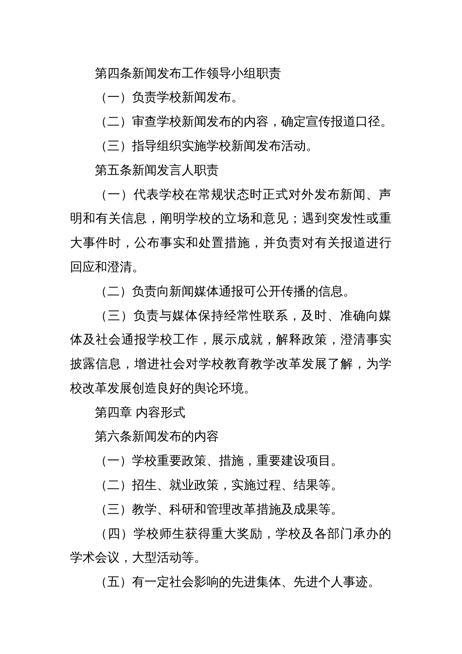 XX信息学院新闻发言人制度（学校制度）_第2页