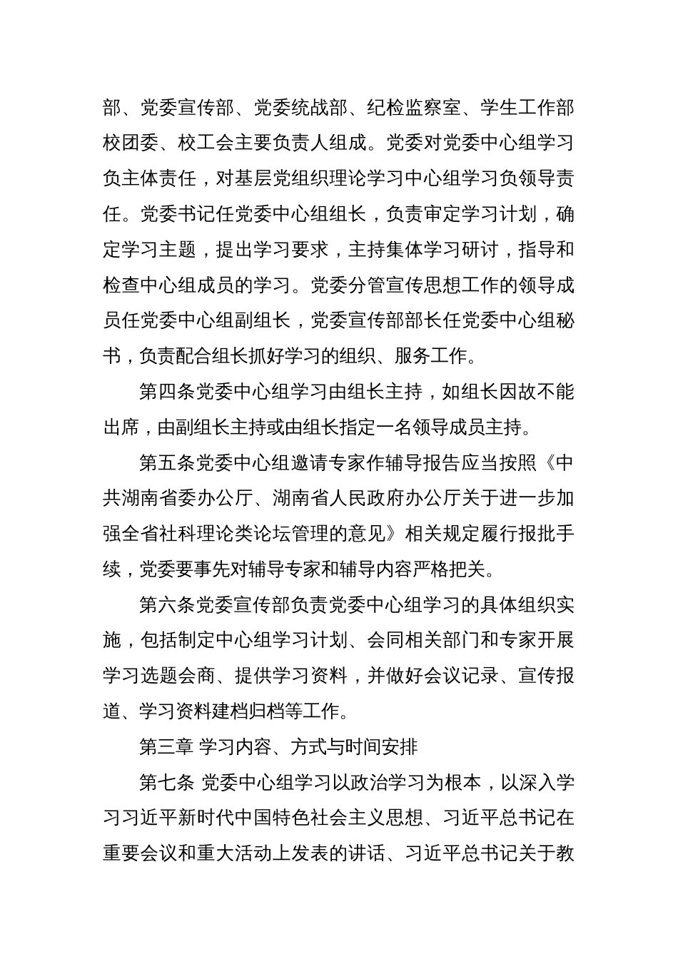 XX学院党委理论学习中心组学习制度（学校制度）_第2页