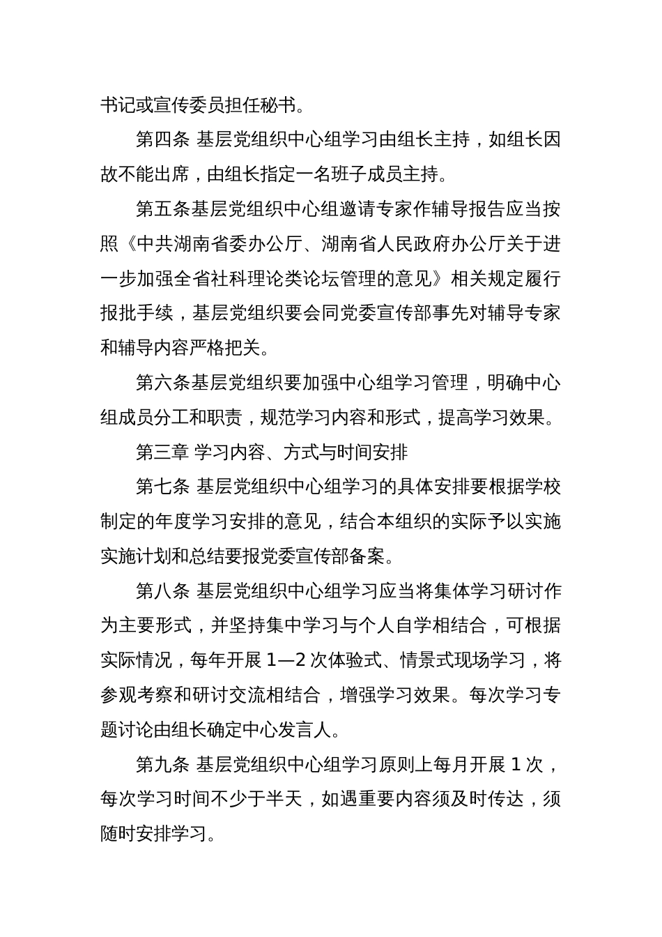 XX学院基层党组织理论学习中心组学习制度（学校制度）_第2页