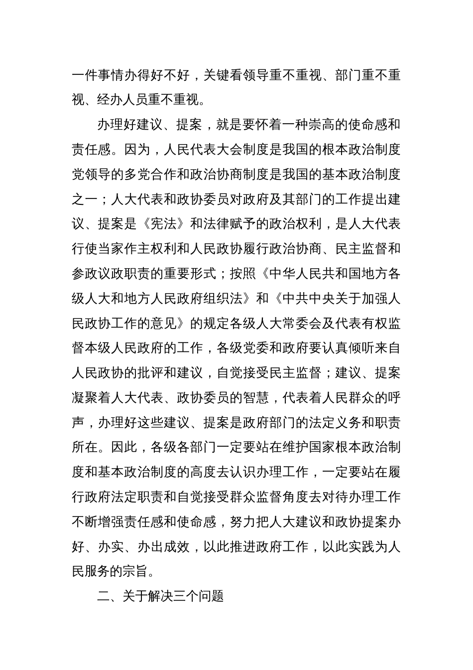 XX在XX年全市人大代表建议政协提案办理工作会议上的讲话_第2页