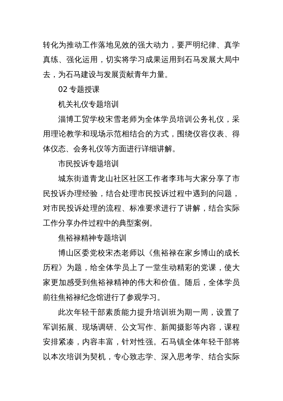 XX镇年轻干部素质能力提升培训班简报（第一期）_第2页