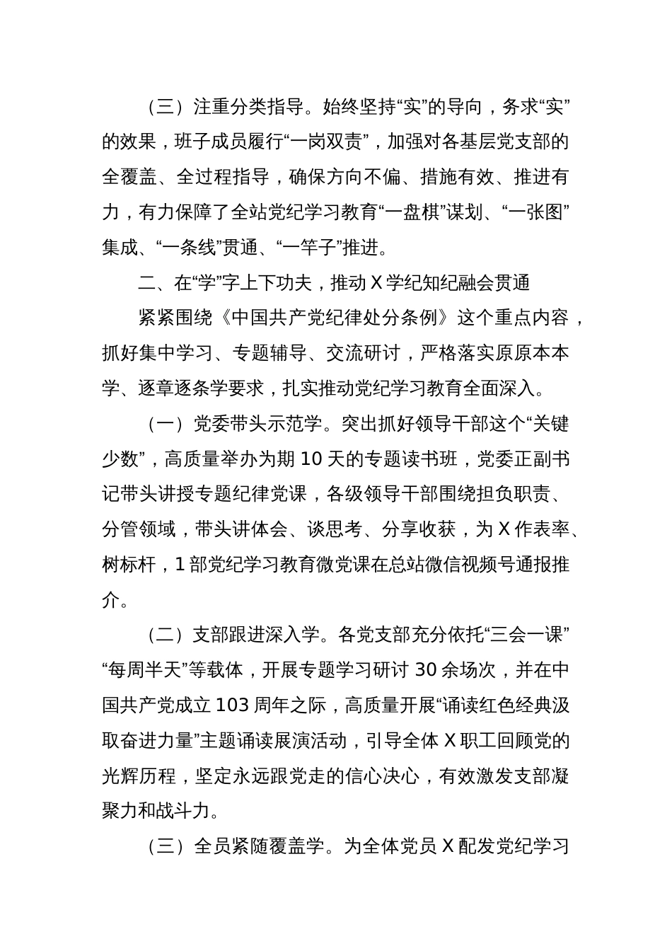 X局党纪学习教育工作总结_第2页