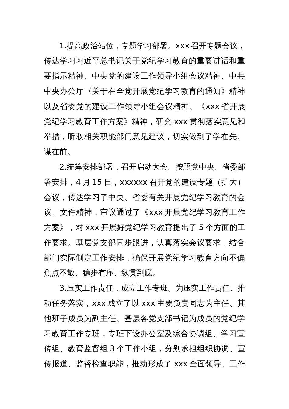单位开展党纪学习教育工作总结_第2页