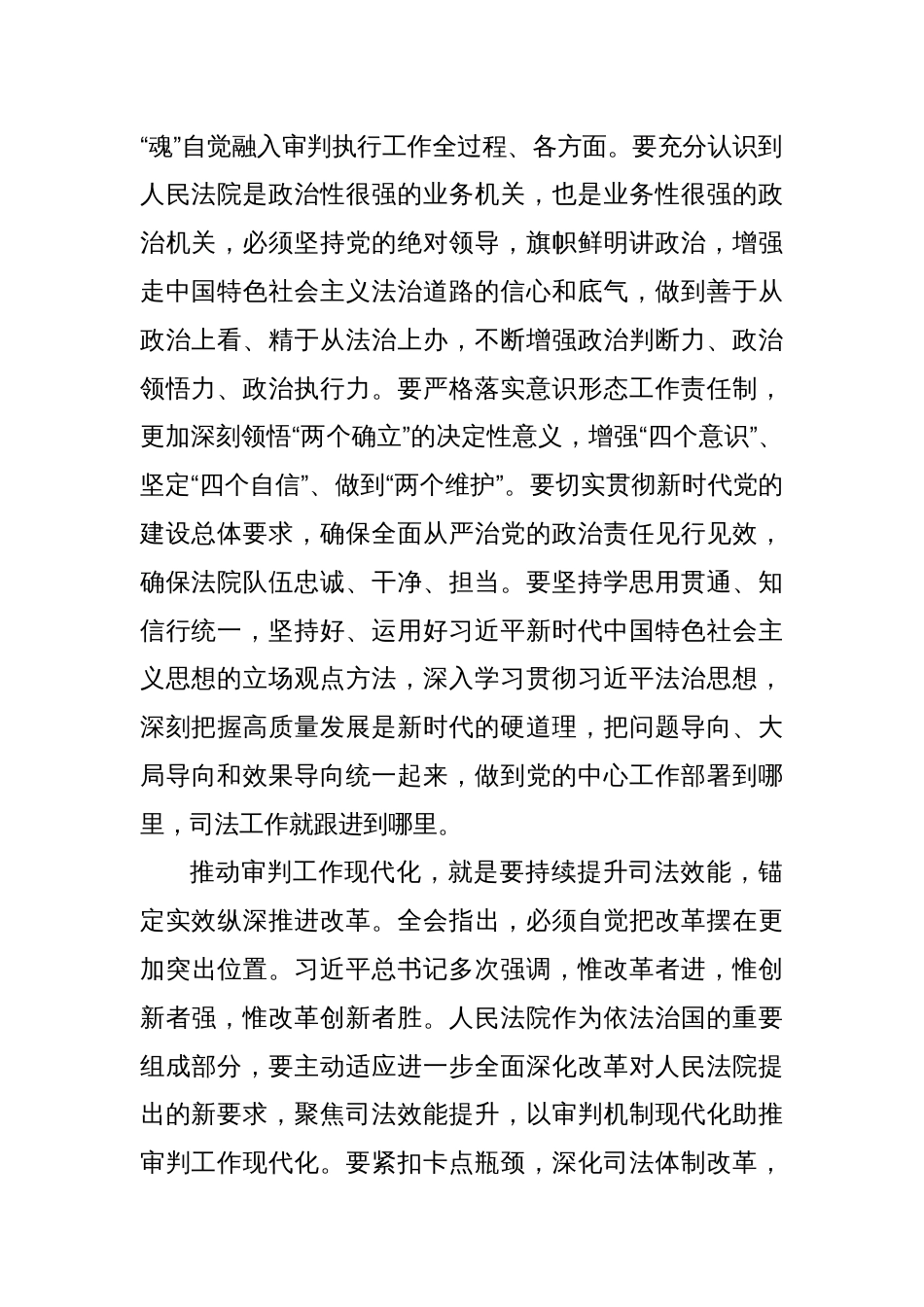 法院在政法系统学习贯彻党的二十届三中全会精神专题研讨班上的交流发言_第2页