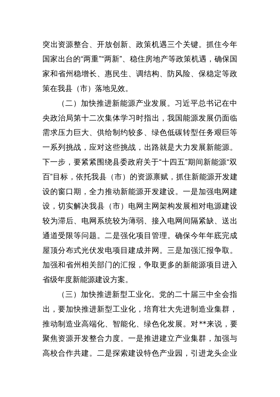 副区（市）长对学习贯彻党的二十届三中全会精神的交流发言_第2页