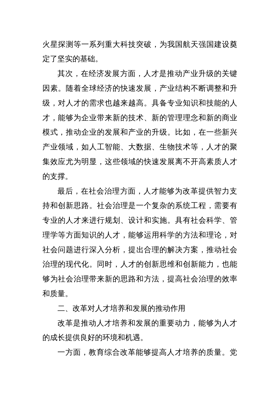 关于二十届三中全会精神中人才与改革的研讨发言_第2页