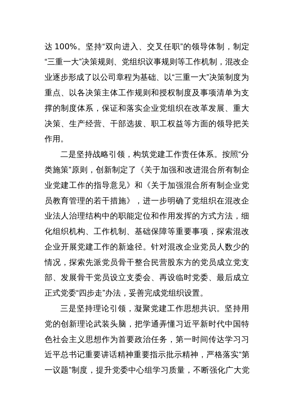 集团党委书记在党建引领混改企业高质量发展座谈会上的发言_第2页