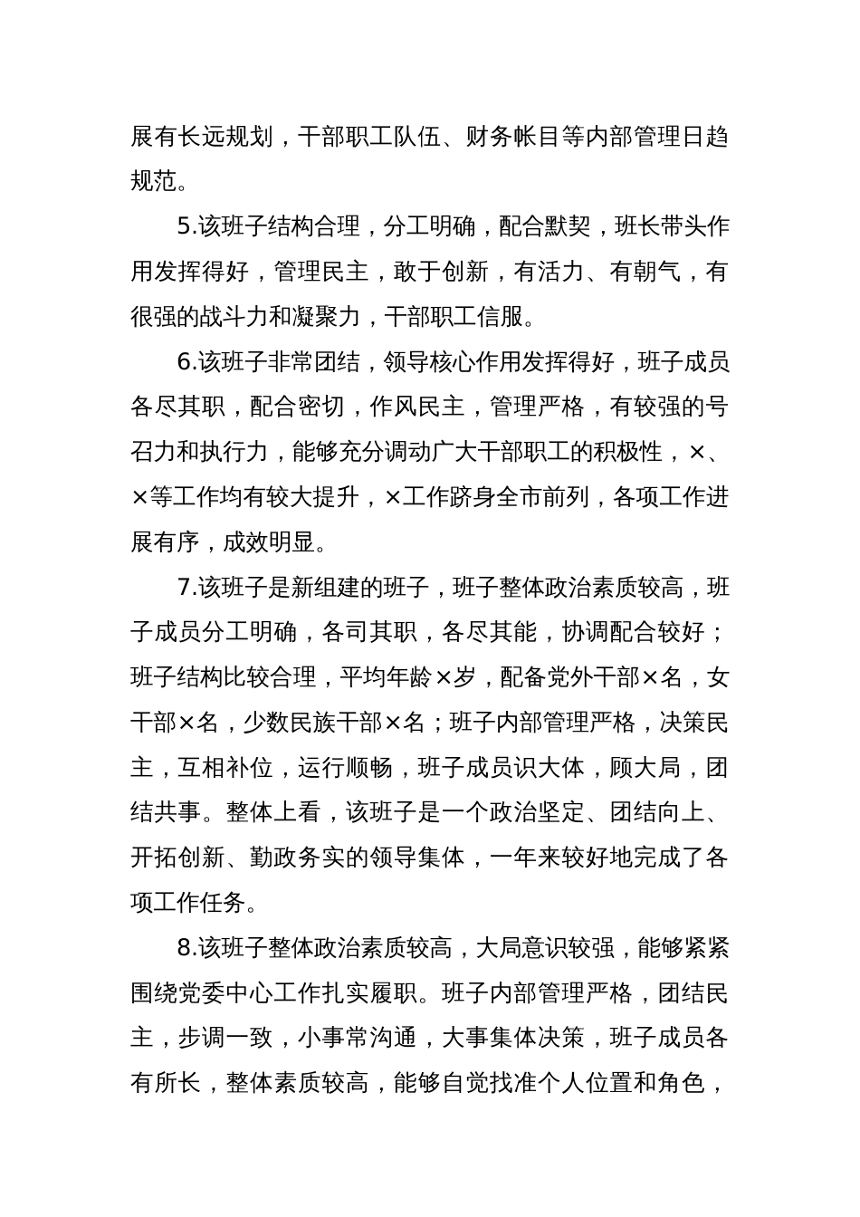 领导班子和领导干部考核（考察）评价用语_第2页