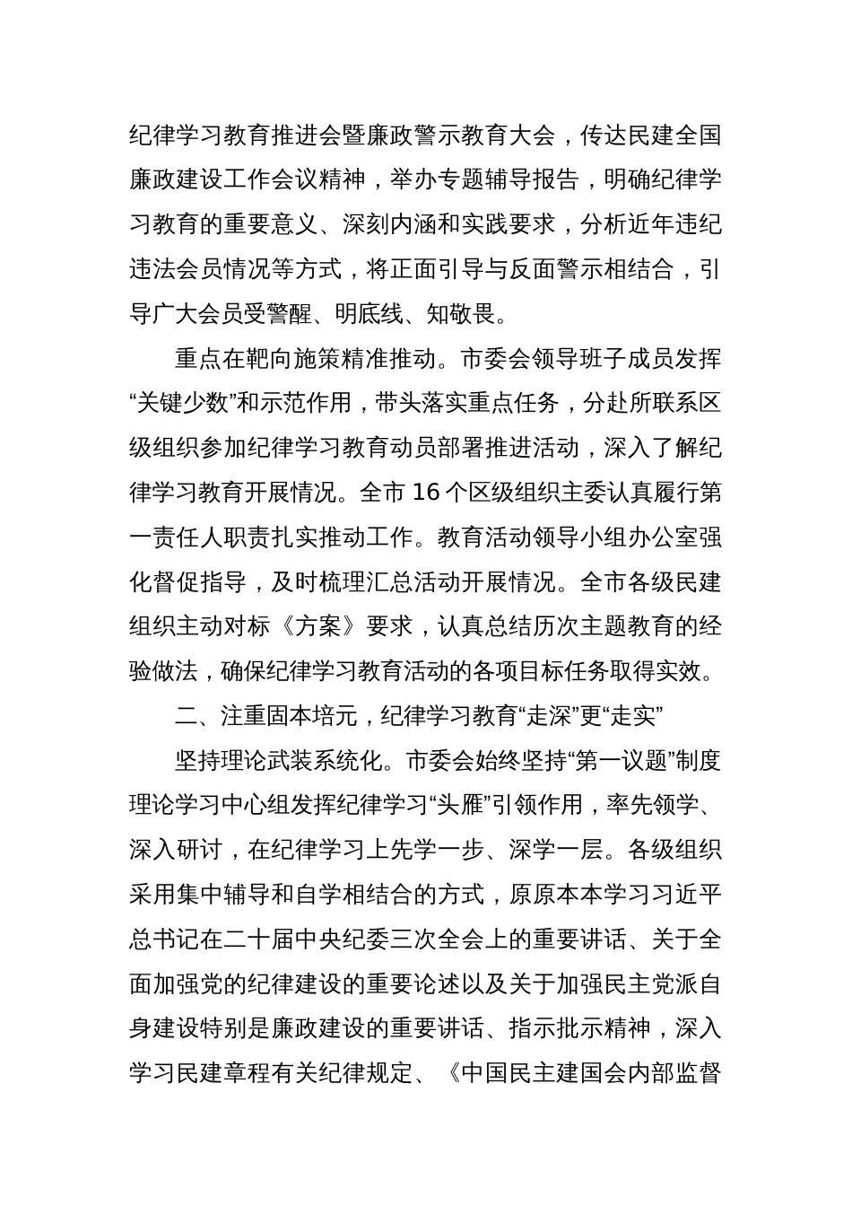 民建市委在十二届八次中常委会上的交流发言：以党为师守底线 知纪担责树清风_第2页