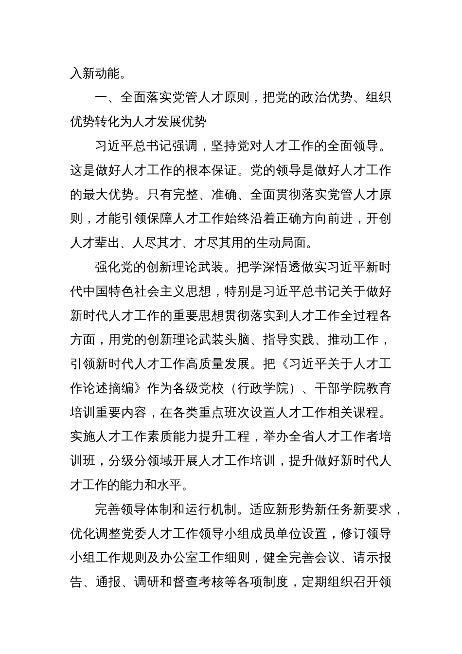 人才办主任在全省组工干部学习贯彻党的二十届三中全会精神专题研讨班上的交流发言_第2页