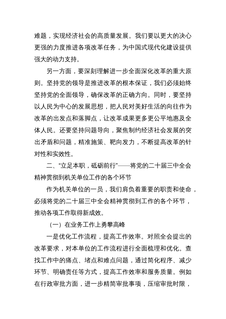 深入学习贯彻党的二十届三中全会精神，勇担机关单位使命与责任_第2页