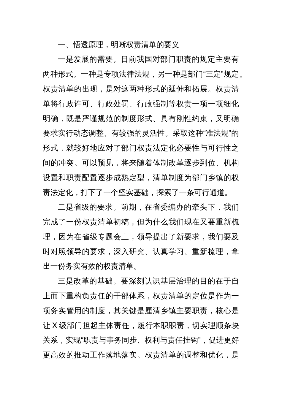 县委书记在权责清单座谈会上的主持讲话_第2页