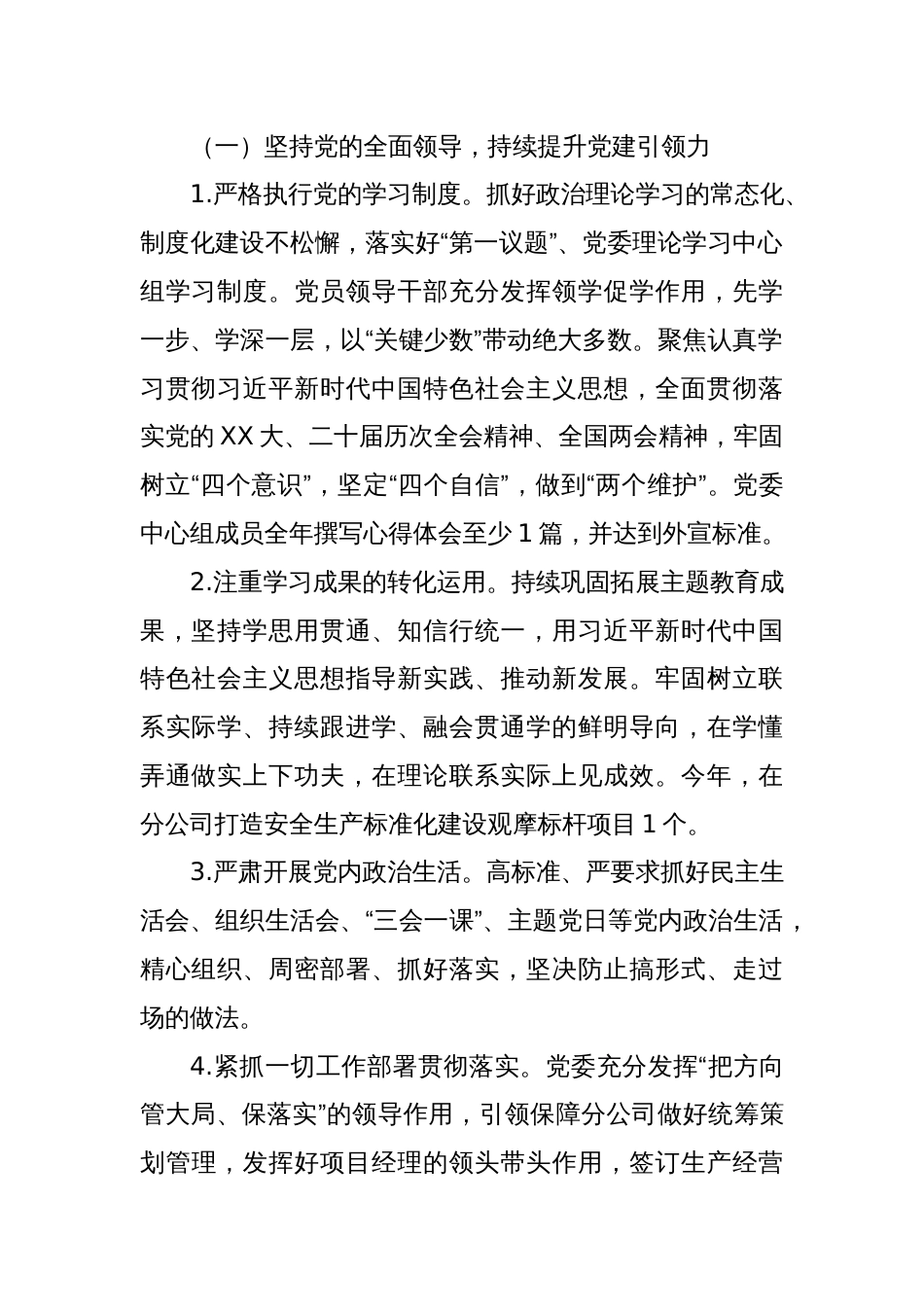 央企XXX年党建工作要点_第2页