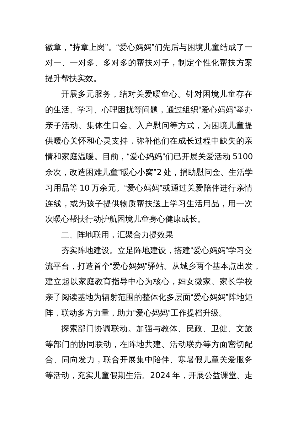 在儿童关爱保护服务体系建设座谈会上的发言_第2页