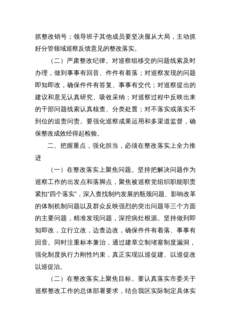 在落实市委巡察反馈意见整改工作动员部署会上的讲话_第2页