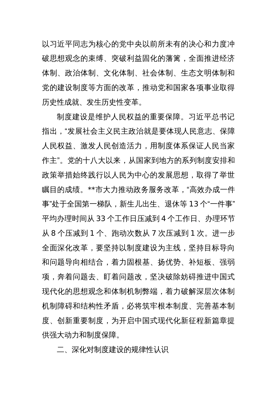 政府办秘书长在市管干部学习贯彻党的二十届三中全会精神专题研讨班上的交流发言_第2页