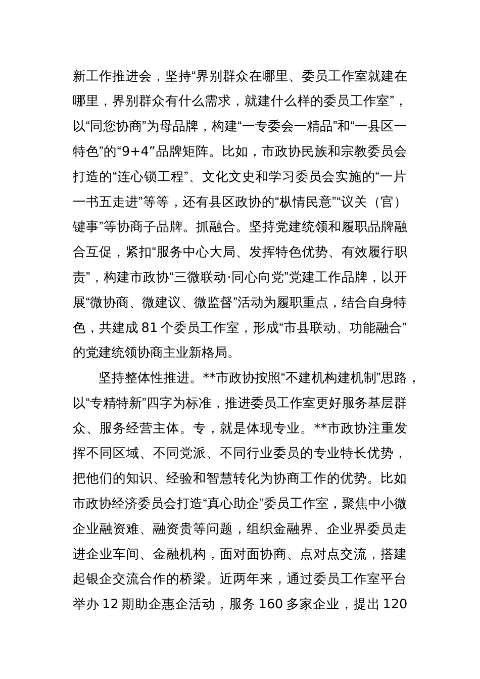 政协主席在全省市厅级领导干部学习贯彻党的二十届三中全会精神专题培训班上的研讨发言_第2页