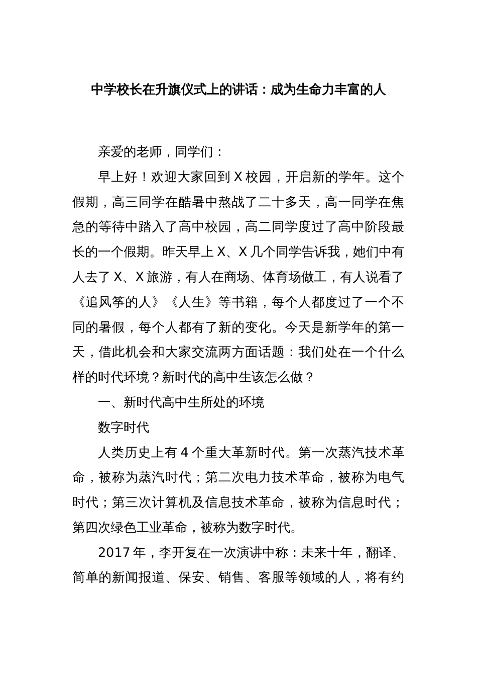 中学校长在升旗仪式上的讲话：成为生命力丰富的人_第1页