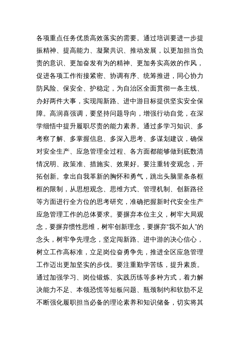 X区推进安全生产和应急管理工作专题培训班开班式讲话_第2页