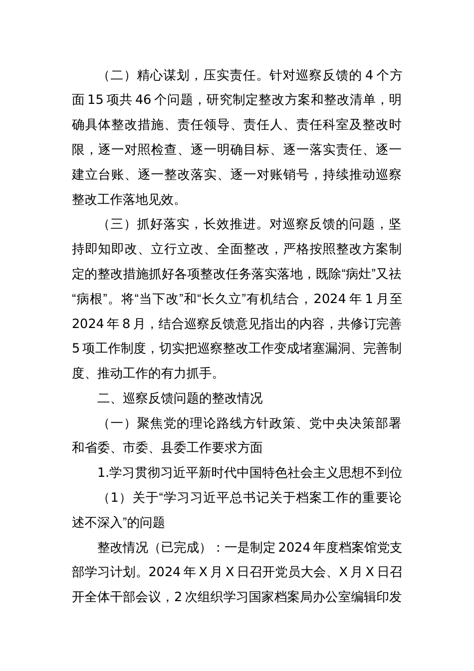 X县档案馆关于巡察整改进展情况的报告_第2页