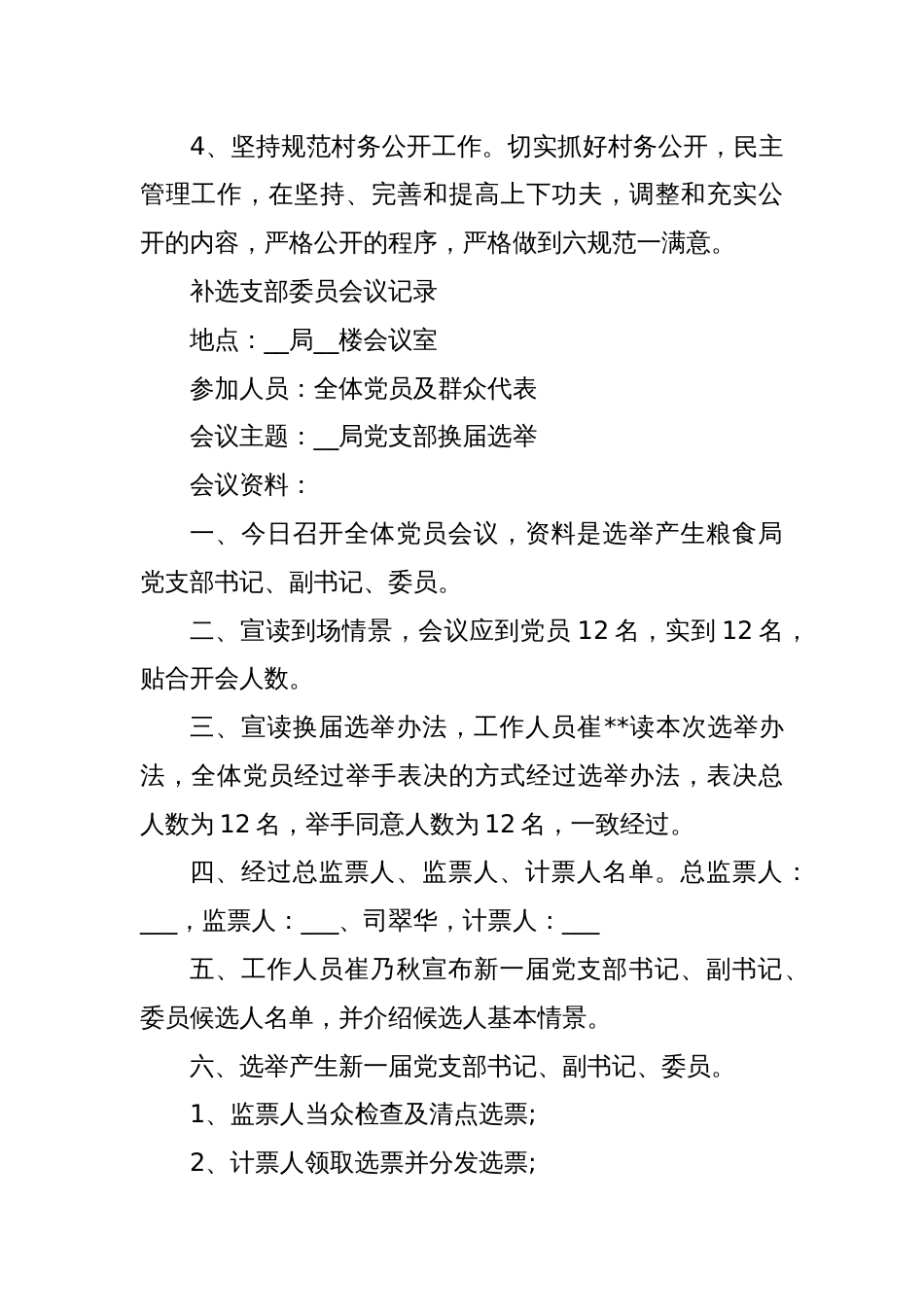 补选支部委员会议记录_第2页