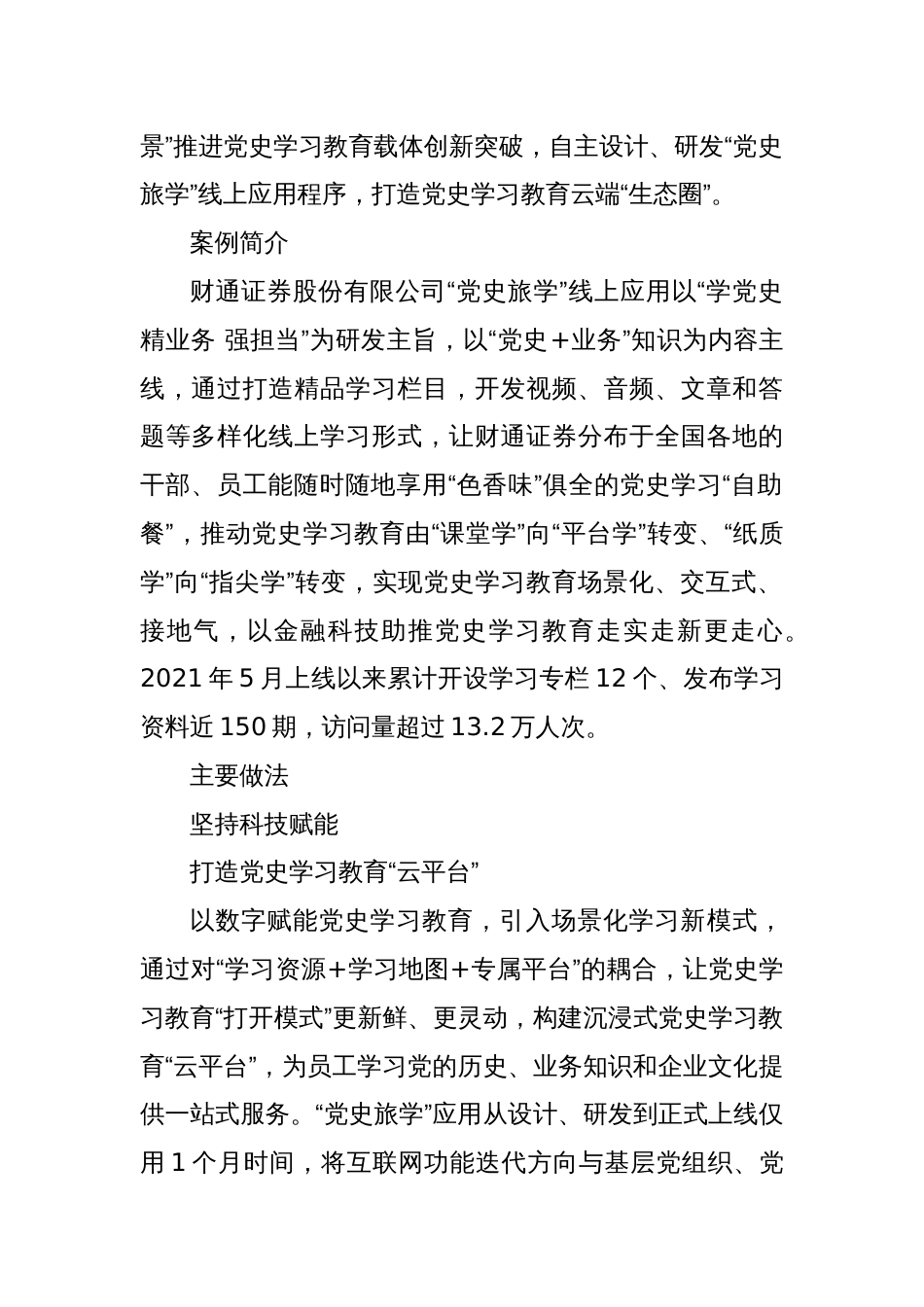 财通证券股份有限公司：坚持数字赋能 打造党史学习教育云端“生态圈”_第2页