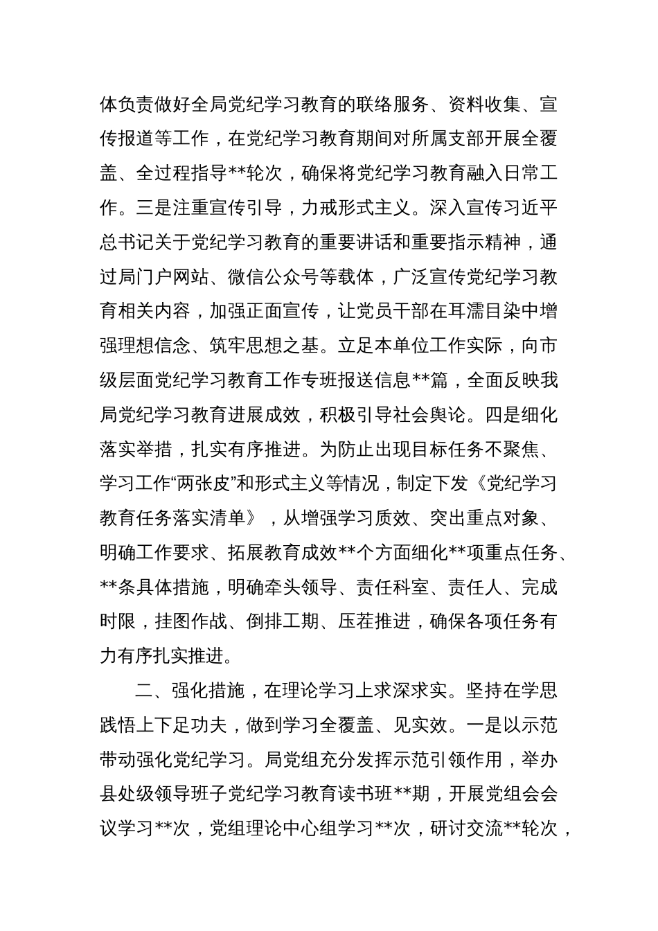 党纪学习教育工作总结（2）_第2页