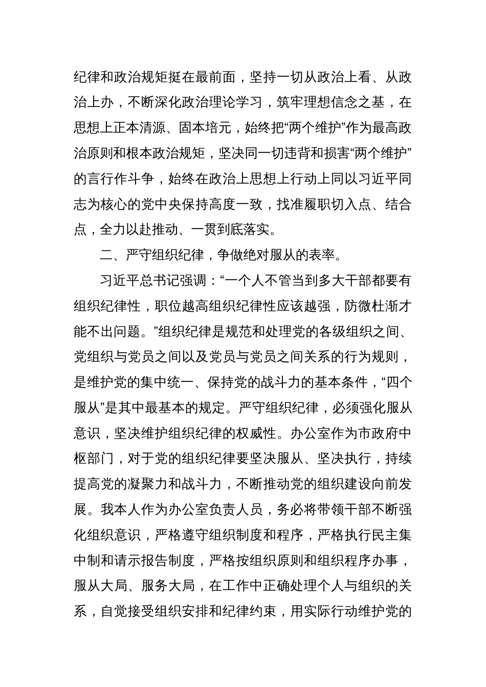 党纪学习教育交流发言：严守“六大纪律”做新时代合格党员_第2页