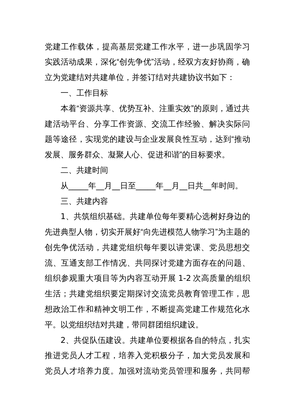 党建结对共建协议书_第2页