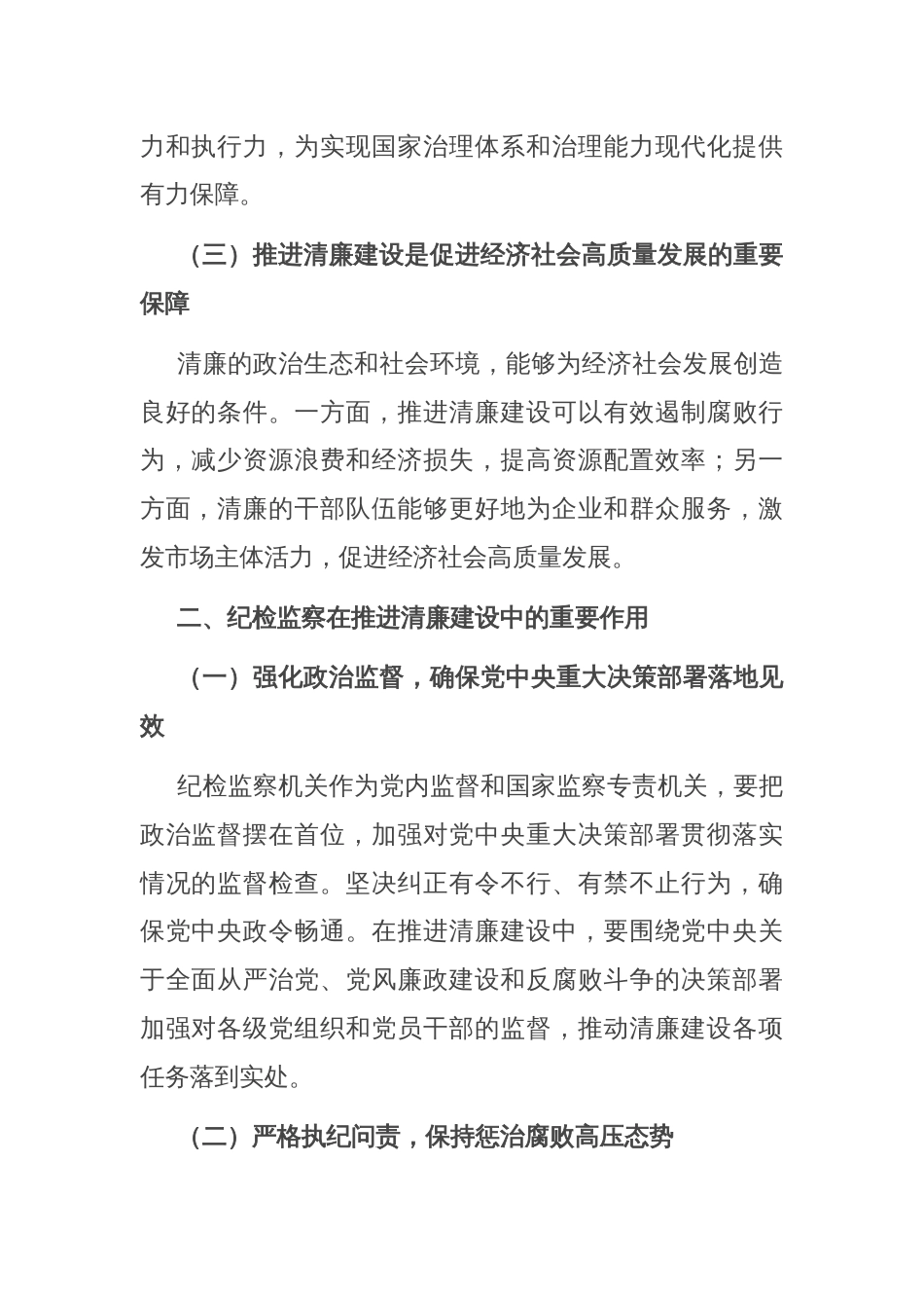 党课：发挥纪检监察作用，推进清廉建设新征程_第2页