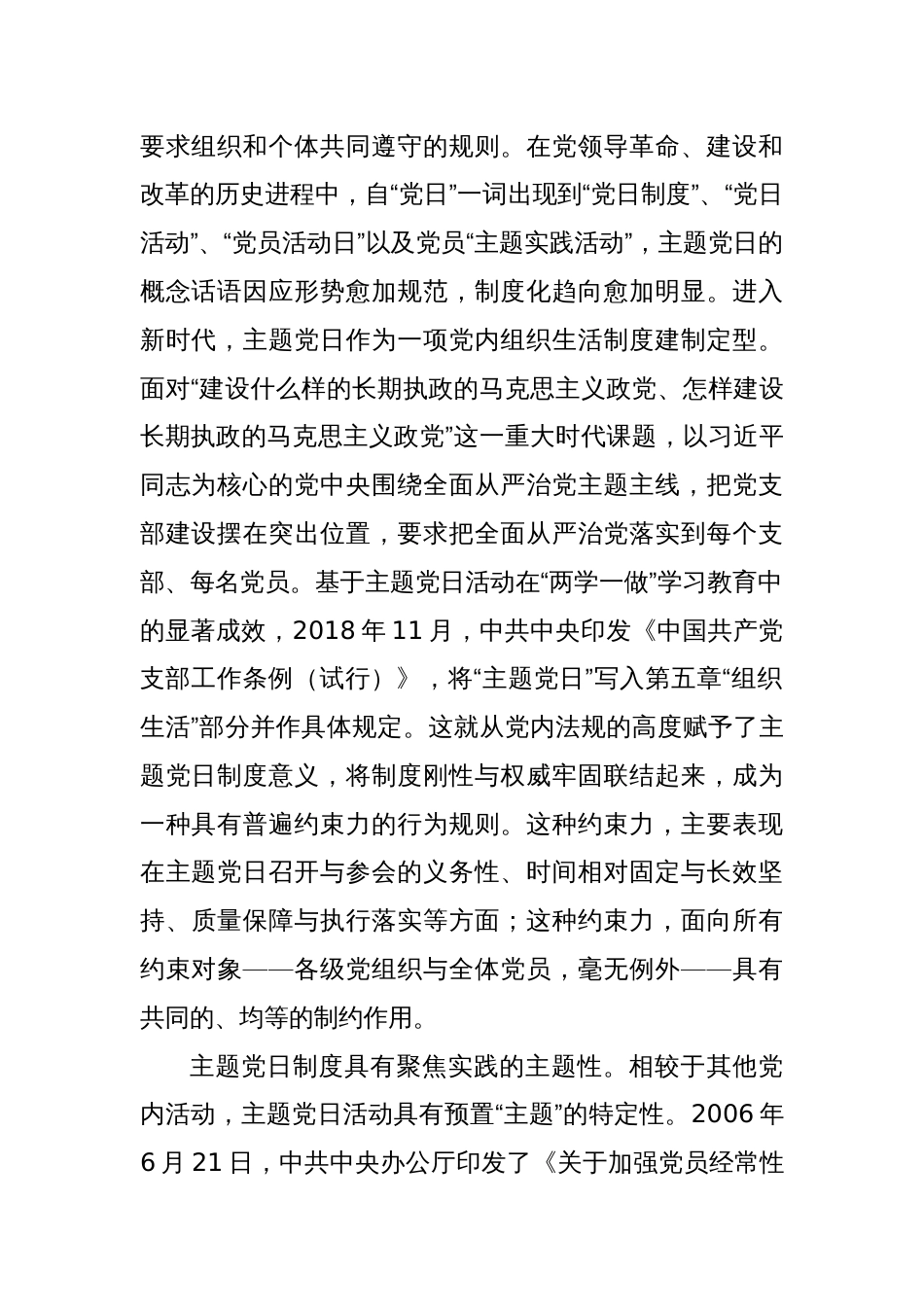 党课：切实推动主题党日制度落地落实_第2页