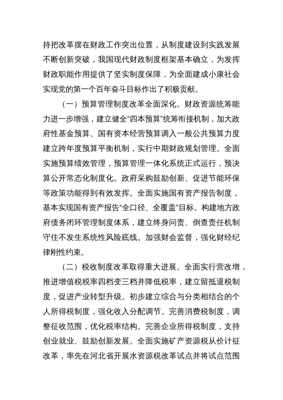 党课：深入学习贯彻党的二十届三中全会精神 以钉钉子精神抓好财税体制改革落实_第2页