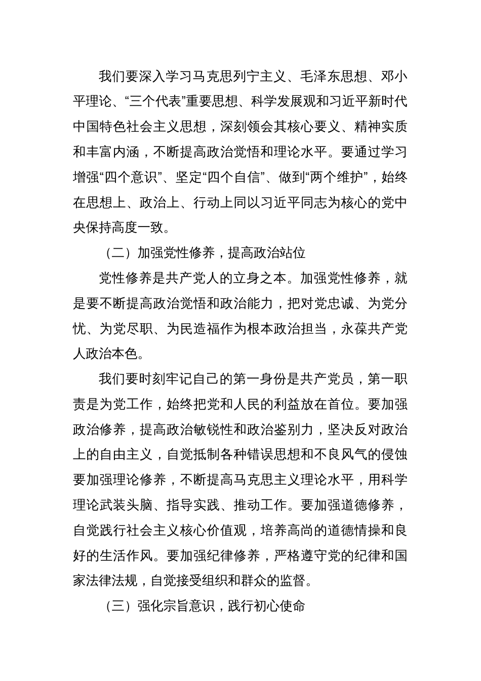 党课：守好廉洁自律“四条线”_第2页