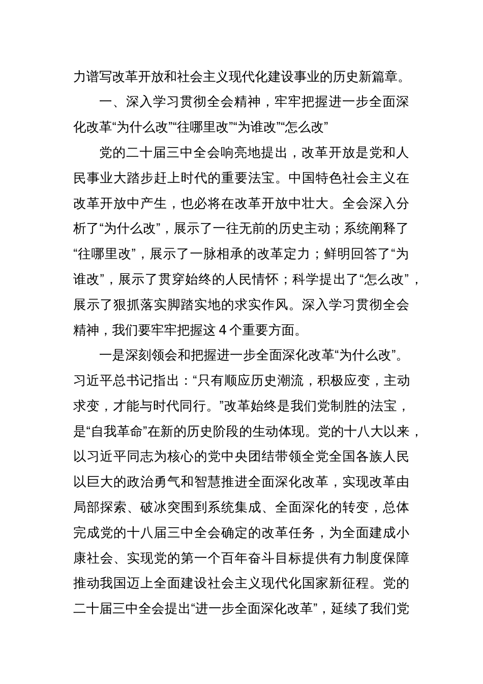 党课：在全省政协系统学习贯彻党的二十届三中全会精神宣讲报告会上的宣讲稿_第2页