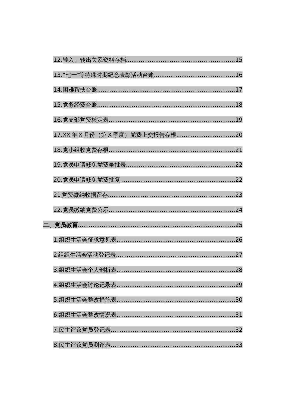 党支部必备的70个台账模板（大全）_第2页