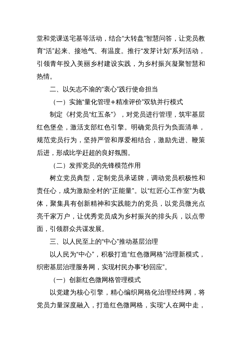 党总支在党建引领基层治理经验分享会上的发言_第2页