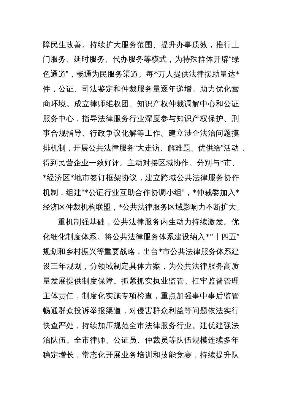 公共法律服务工作先进集体发言材料：高质量推进现代公共法律服务体系建设_第2页