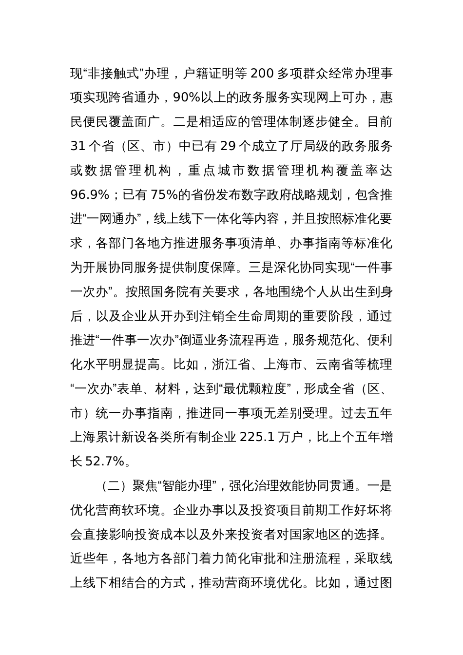 关于进一步提升政务服务数字化水平的的思考与建议_第2页