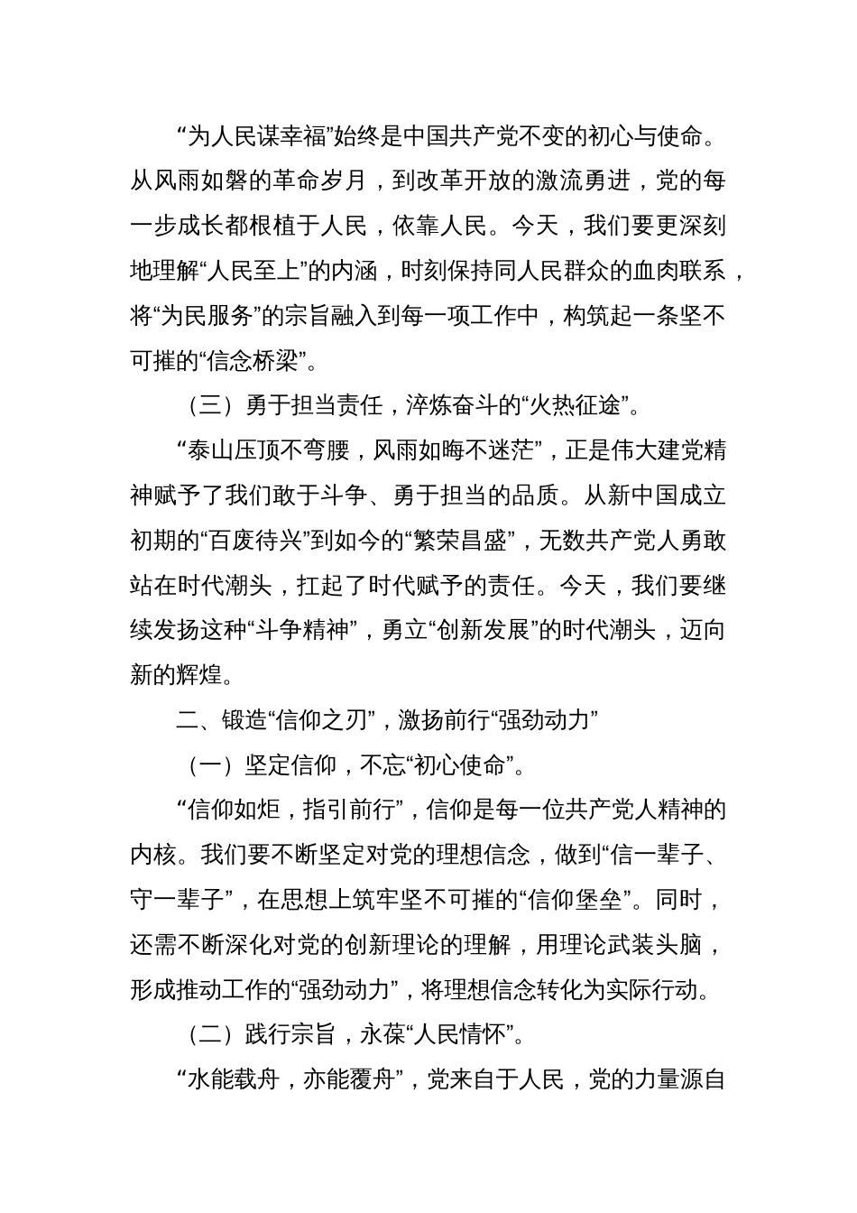 国庆专题党课：传承建党精神，锤炼党性修养_第2页