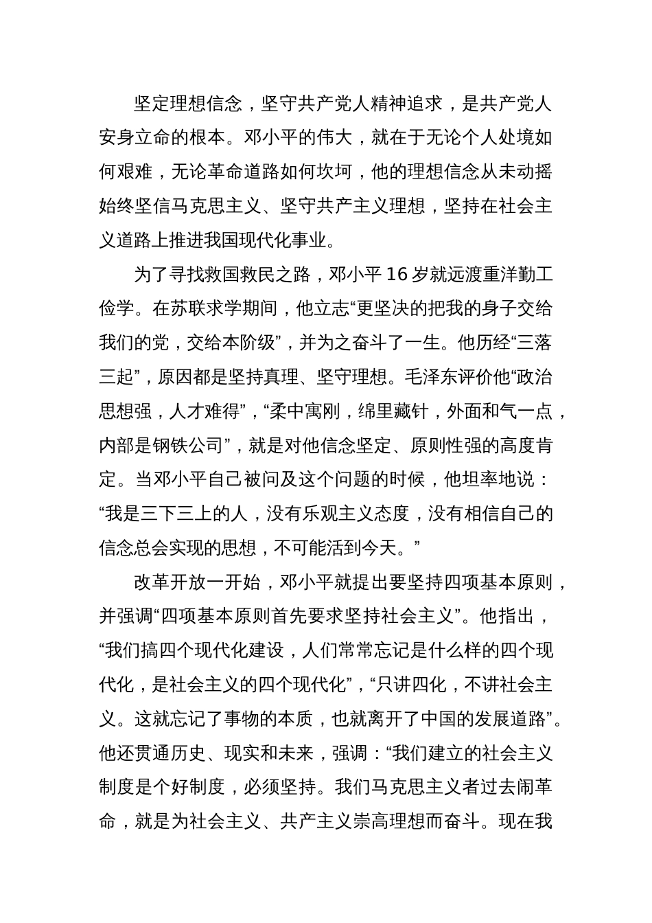 纪念邓小平同志诞辰120周年座谈会上的重要讲话党课：传承弘扬崇高革命风范_第2页