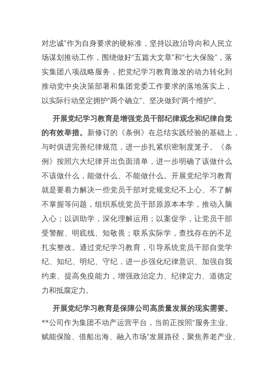 纪委书记在集团纪检监察干部党纪学习教育专题读书班上的交流发言_第2页