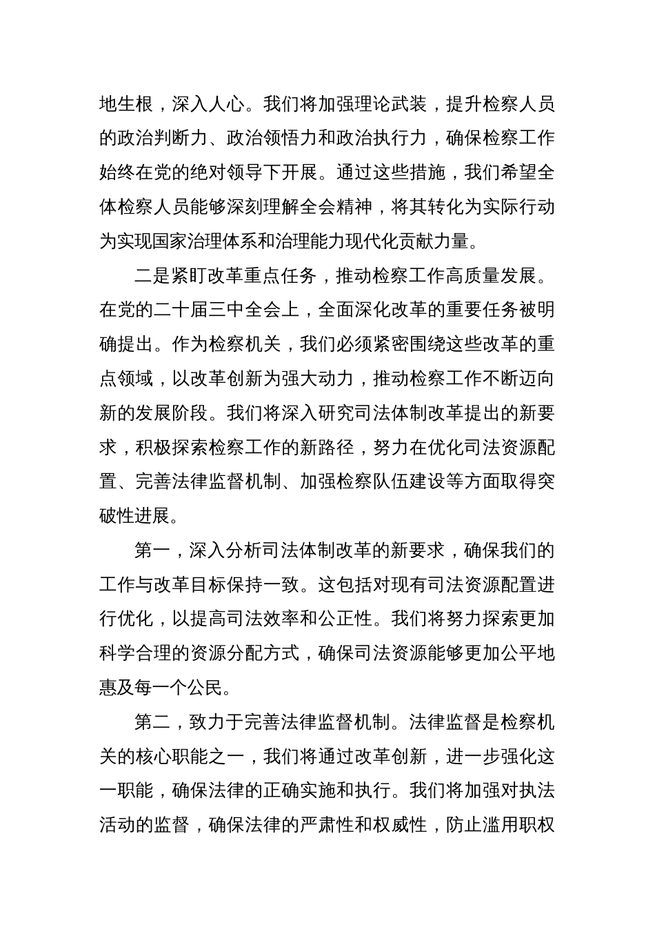 检察院党组书记、检察长学习党的二十届三中全会精神心得体会_第2页