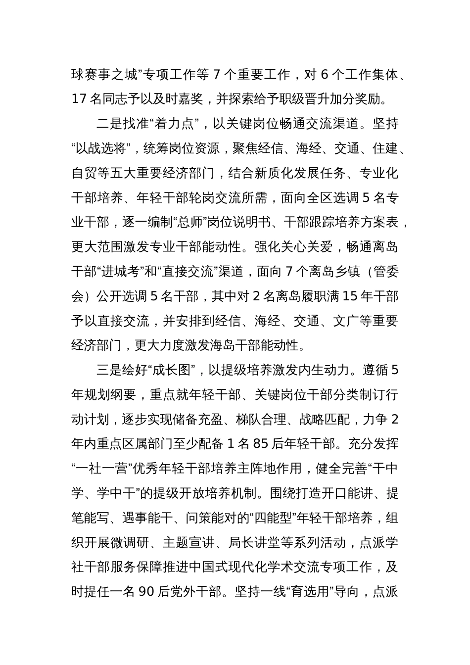 交流发言：树牢实干实绩导向 更好推动和激励干部担当作为_第2页