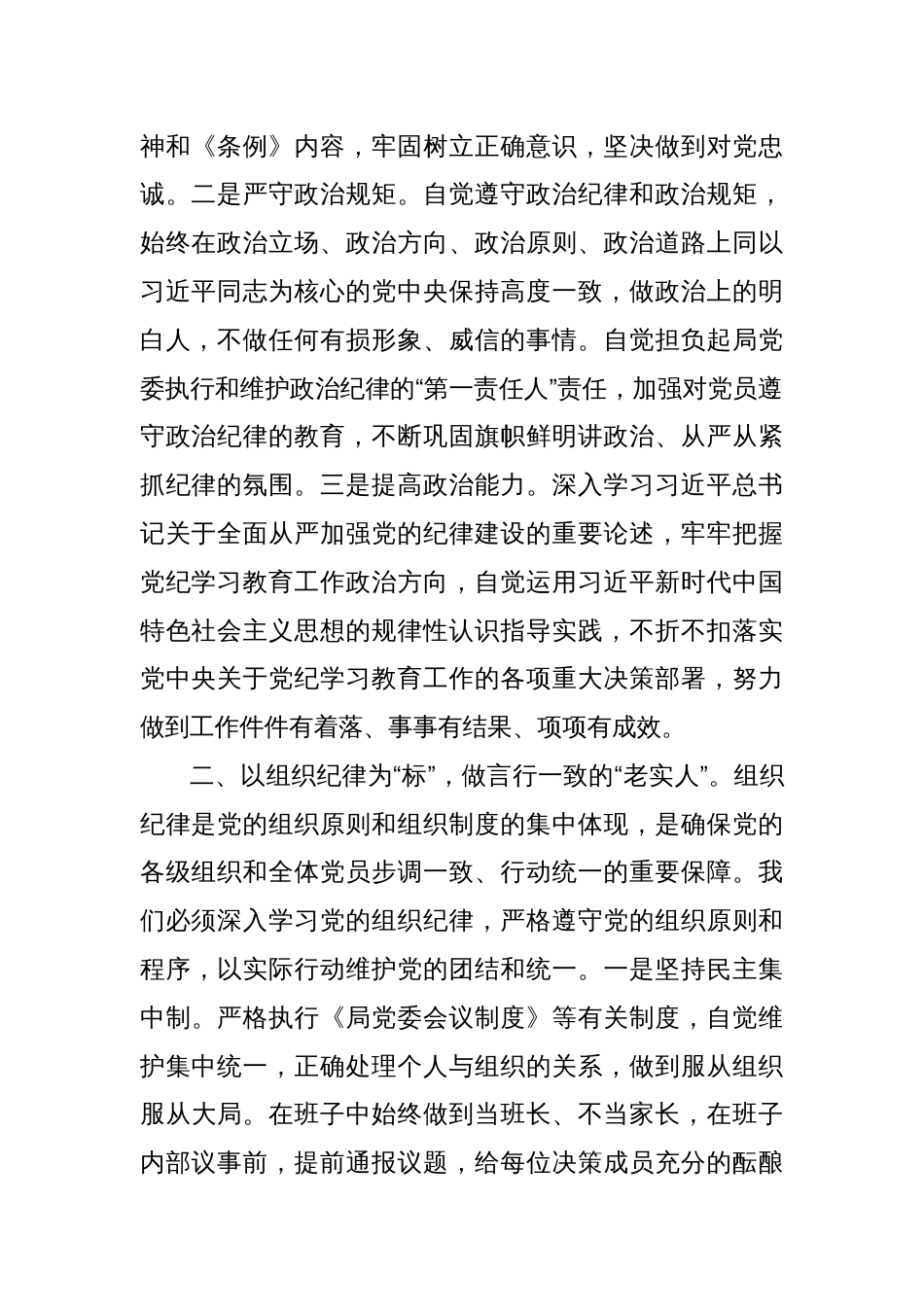 交流发言：学深悟透党的六大纪律推动党纪学习教育取得实效_第2页