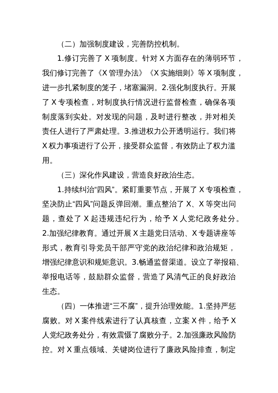 九月份党风廉政建设工作情况汇报_第2页