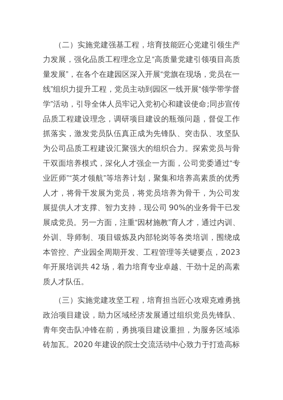 某国企党委书记抓基层党建工作述职报告_第2页